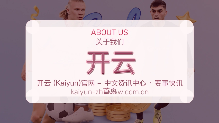开云体育直播服务